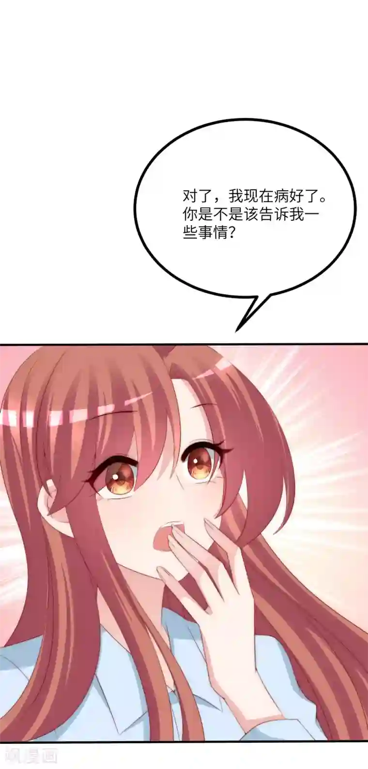 渣男总裁别想逃第251话 火火被最信任的人利用了？