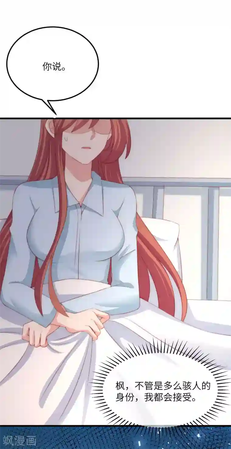 渣男总裁别想逃第251话 火火被最信任的人利用了？