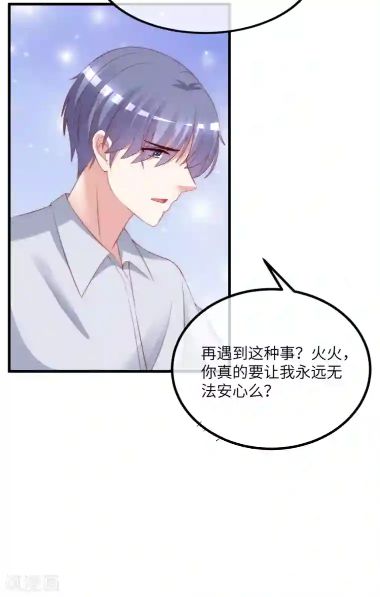 渣男总裁别想逃第251话 火火被最信任的人利用了？