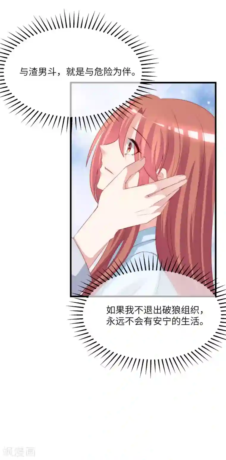 渣男总裁别想逃第251话 火火被最信任的人利用了？