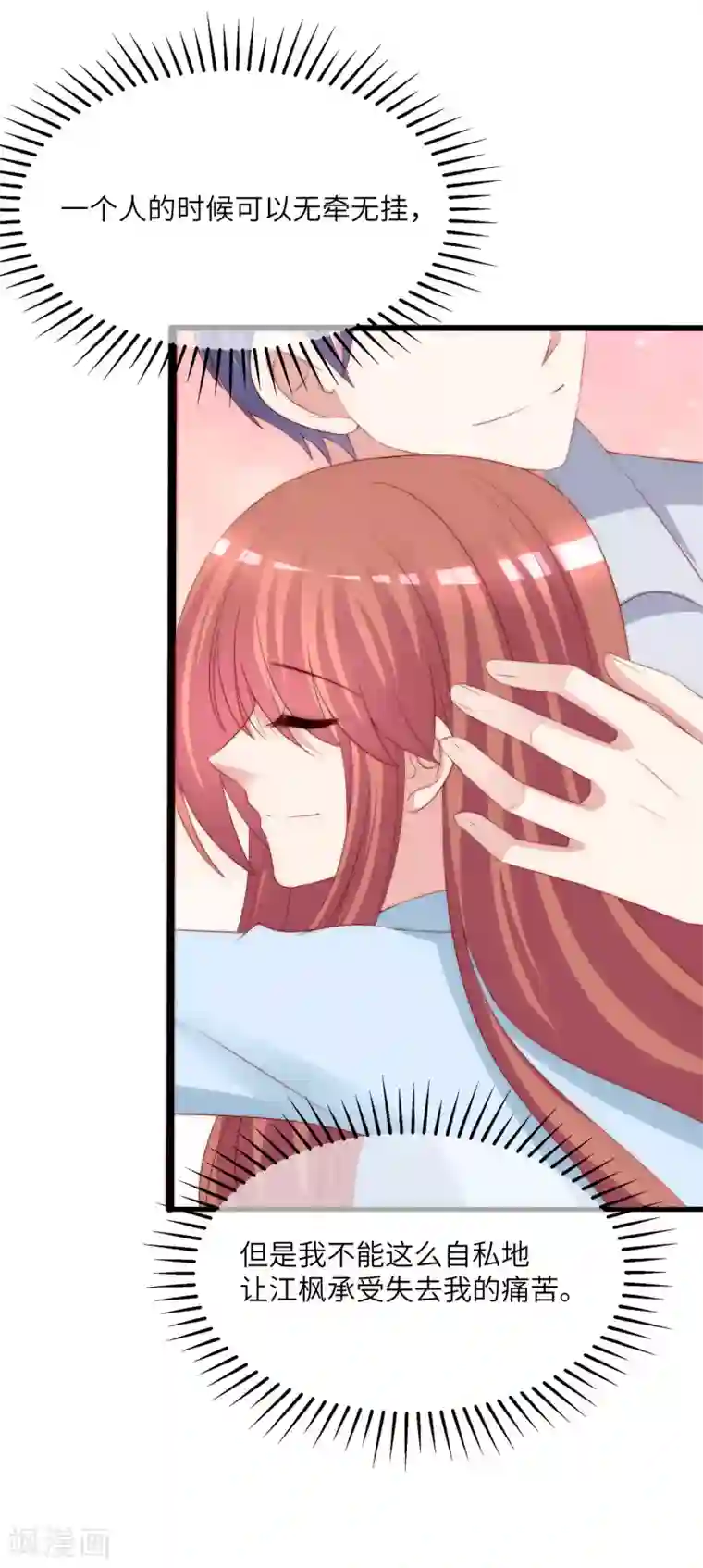 渣男总裁别想逃第251话 火火被最信任的人利用了？