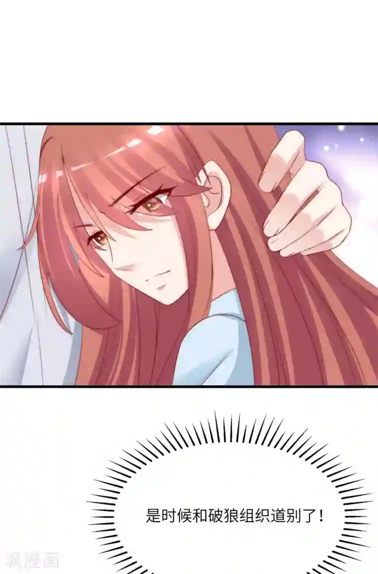 渣男总裁别想逃第251话 火火被最信任的人利用了？