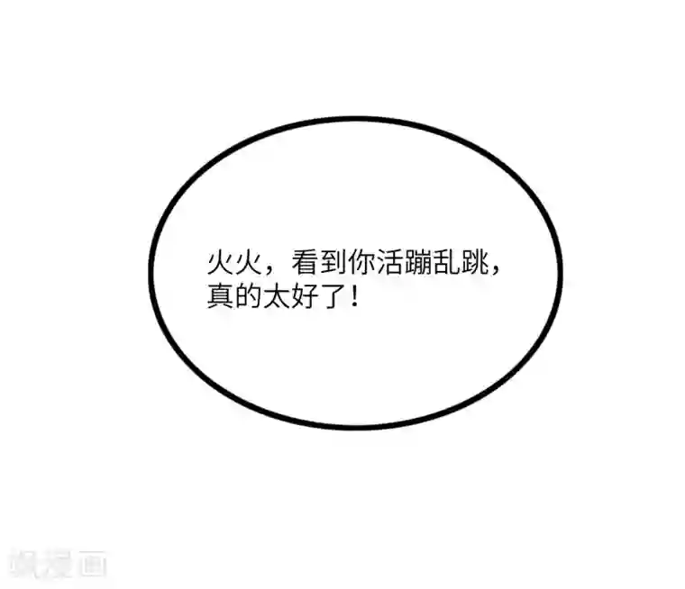 渣男总裁别想逃第251话 火火被最信任的人利用了？