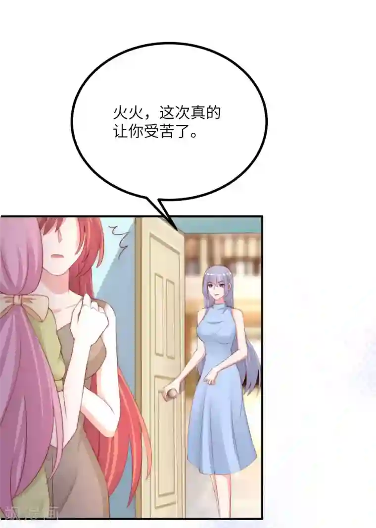 渣男总裁别想逃第251话 火火被最信任的人利用了？