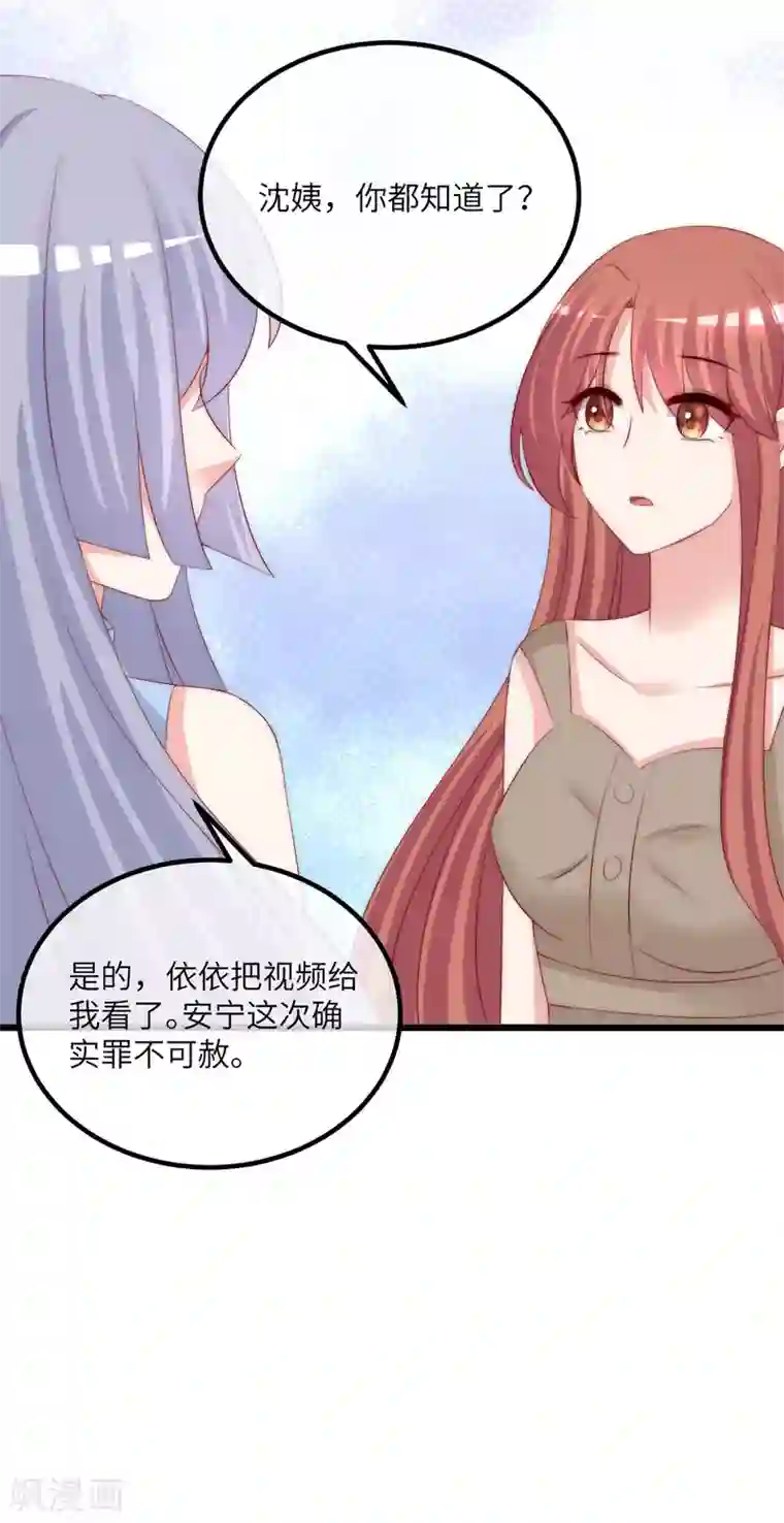 渣男总裁别想逃第251话 火火被最信任的人利用了？