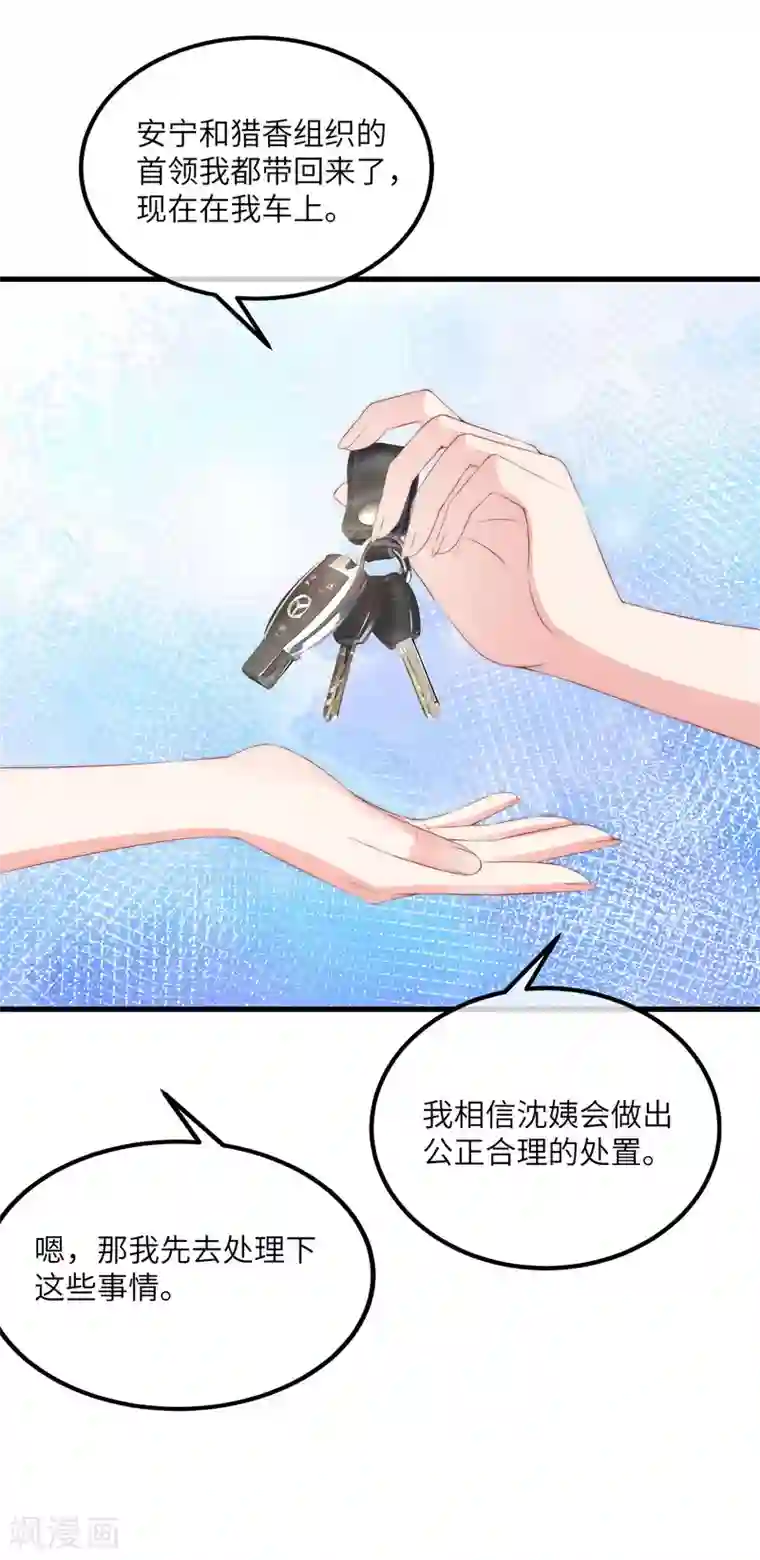 渣男总裁别想逃第251话 火火被最信任的人利用了？