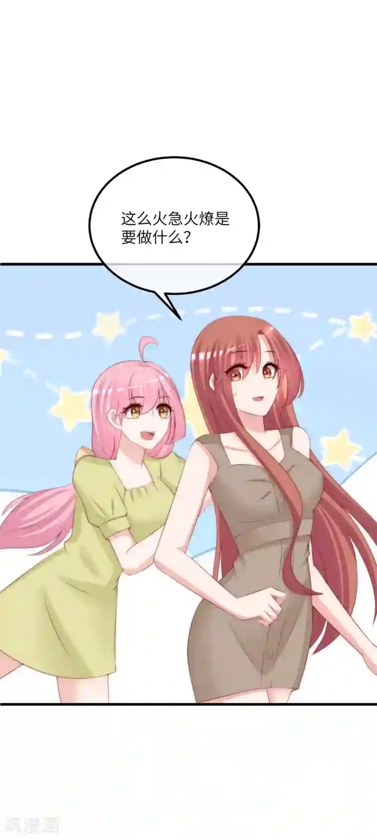 渣男总裁别想逃第251话 火火被最信任的人利用了？