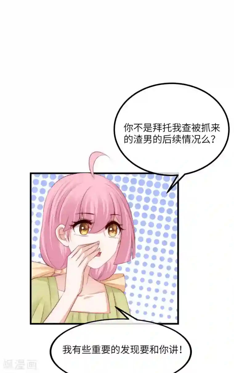 渣男总裁别想逃第251话 火火被最信任的人利用了？