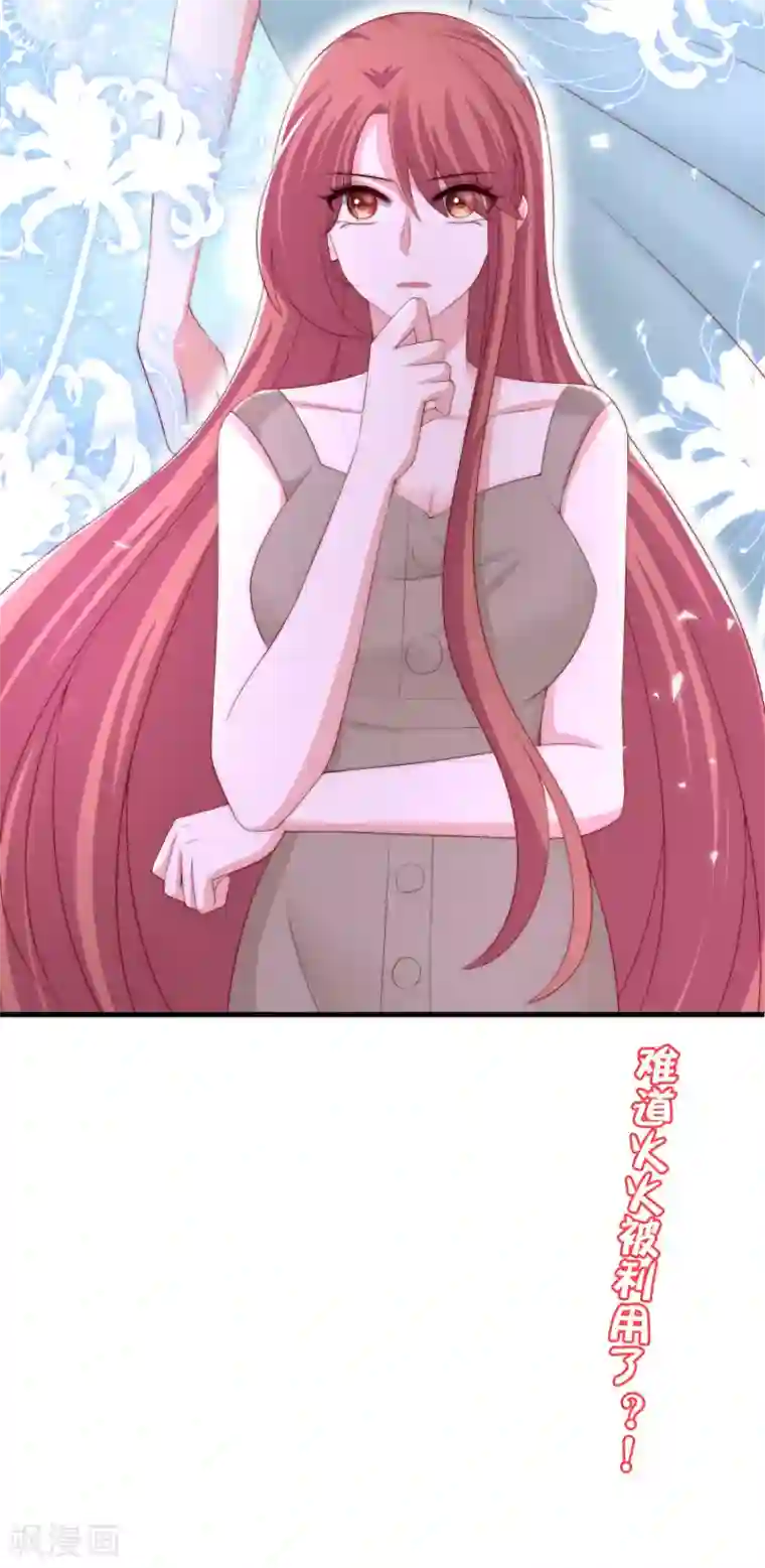 渣男总裁别想逃第251话 火火被最信任的人利用了？