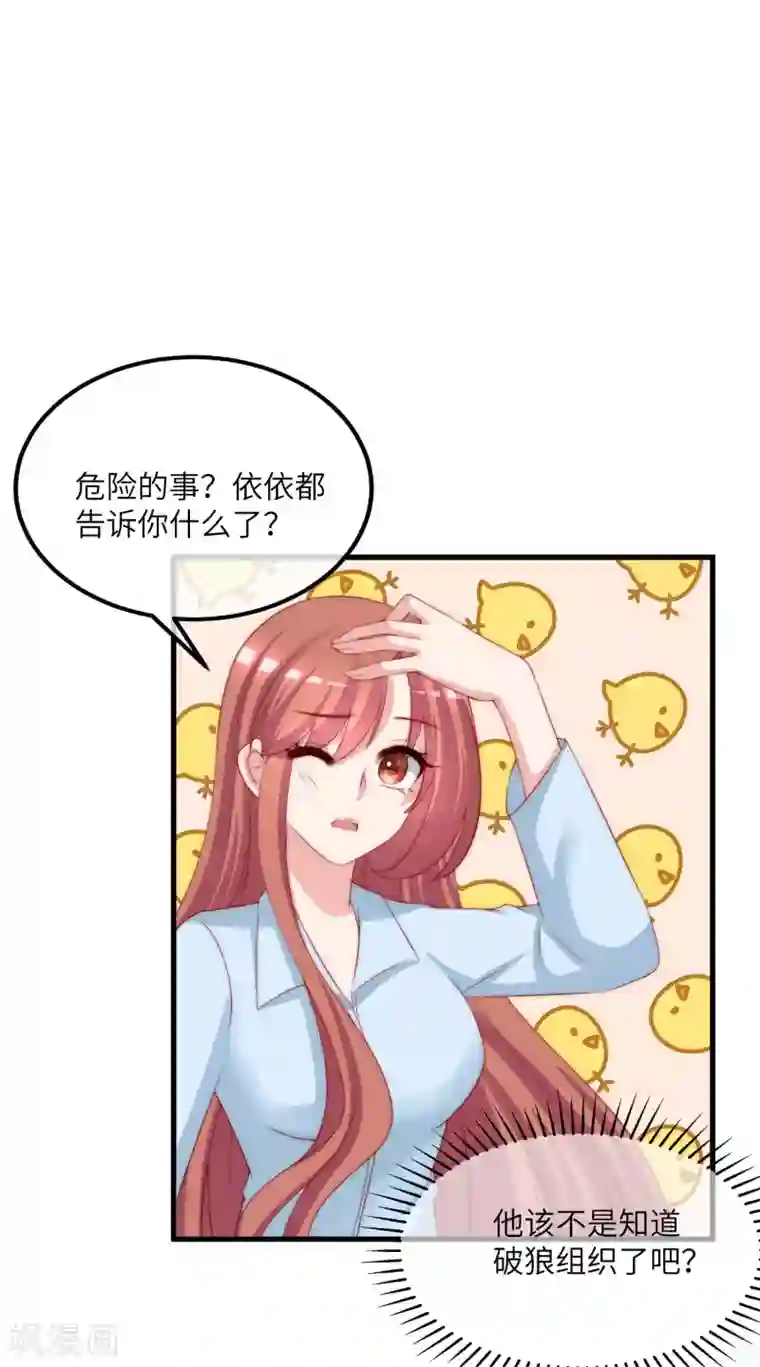 渣男总裁别想逃第251话 火火被最信任的人利用了？