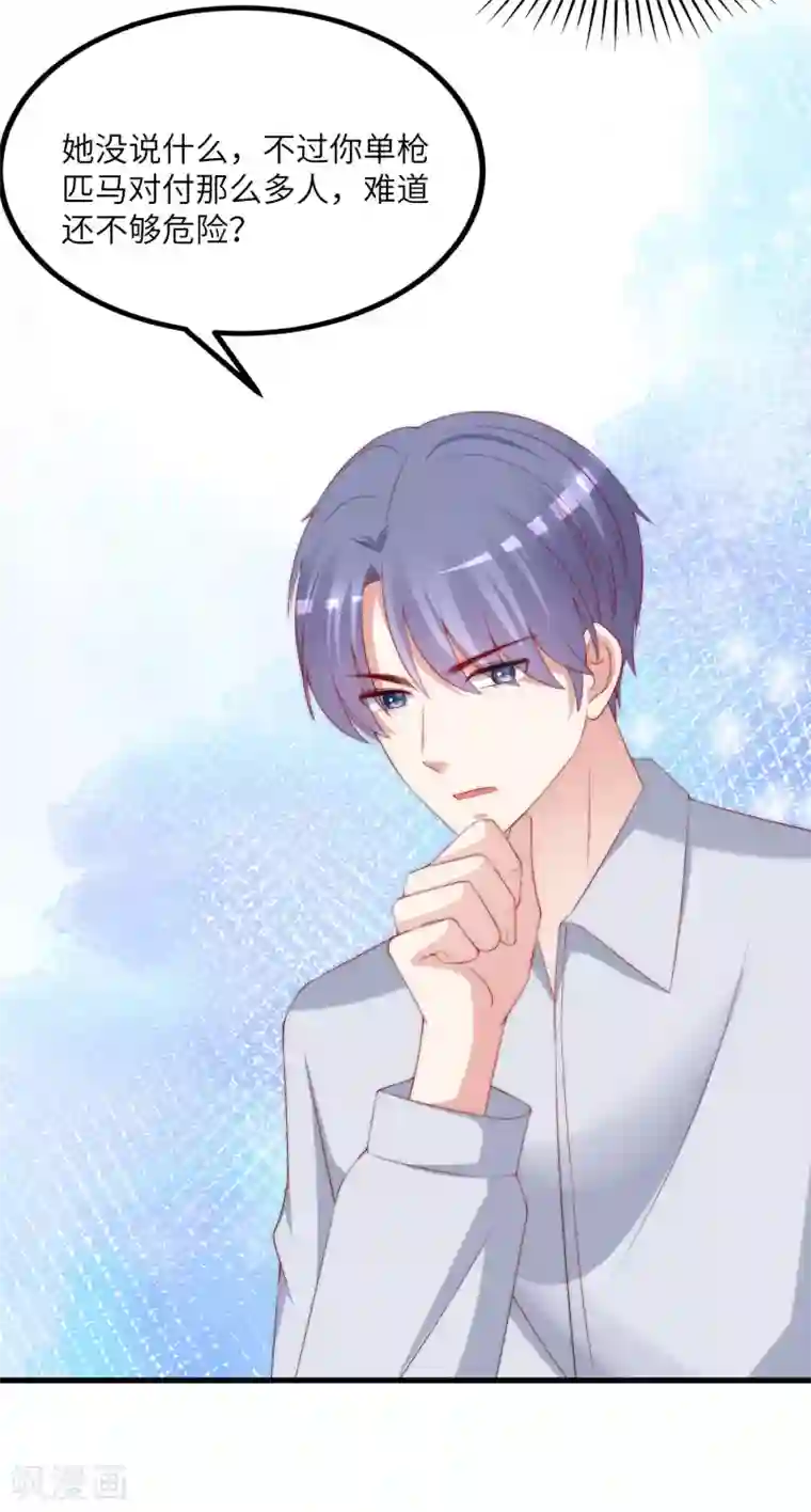 渣男总裁别想逃第251话 火火被最信任的人利用了？