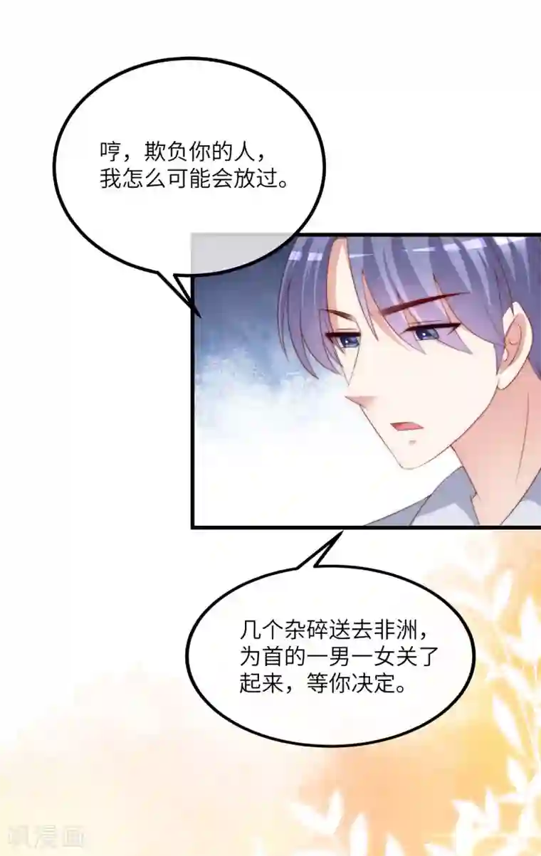 渣男总裁别想逃第251话 火火被最信任的人利用了？