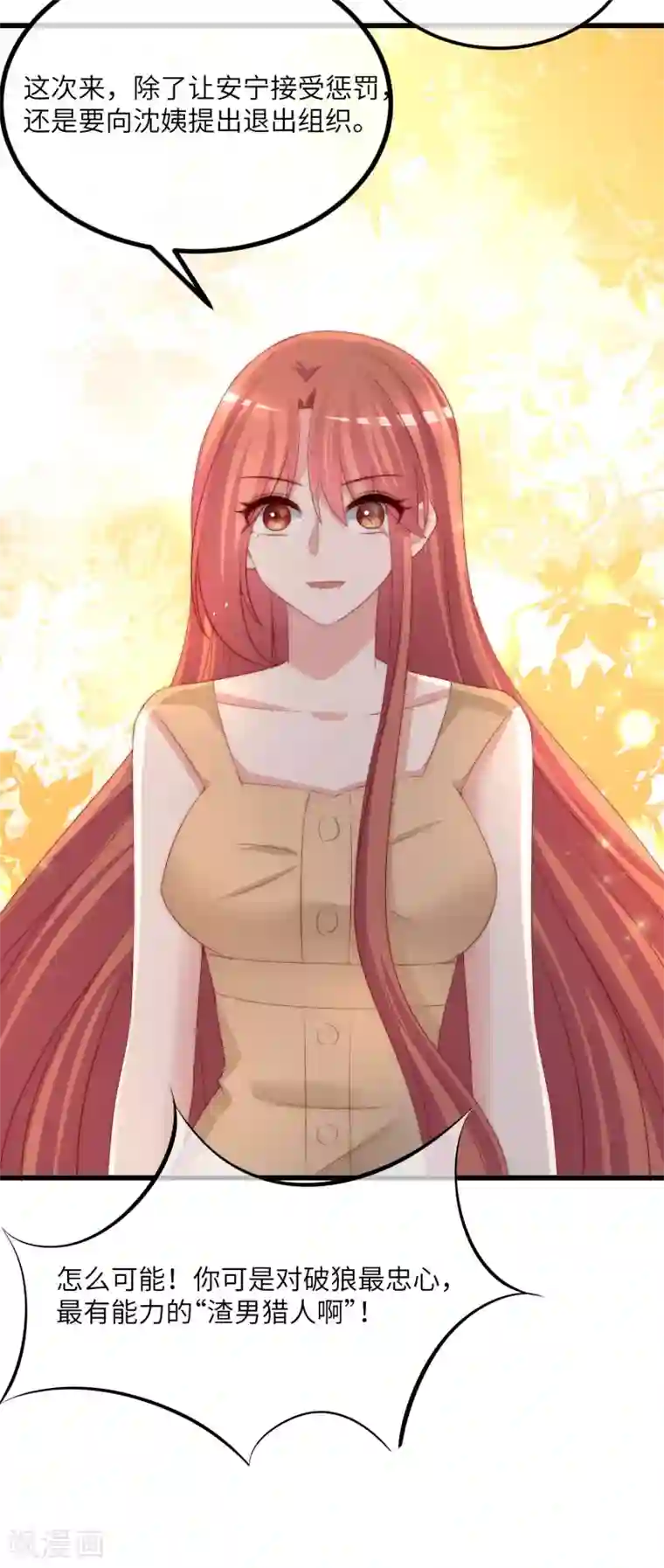 渣男总裁别想逃第252话 为了于火，我愿意付出生命