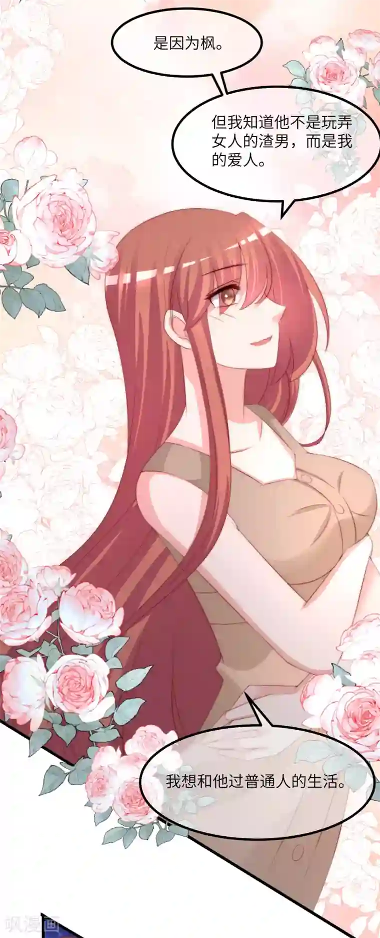 渣男总裁别想逃第252话 为了于火，我愿意付出生命