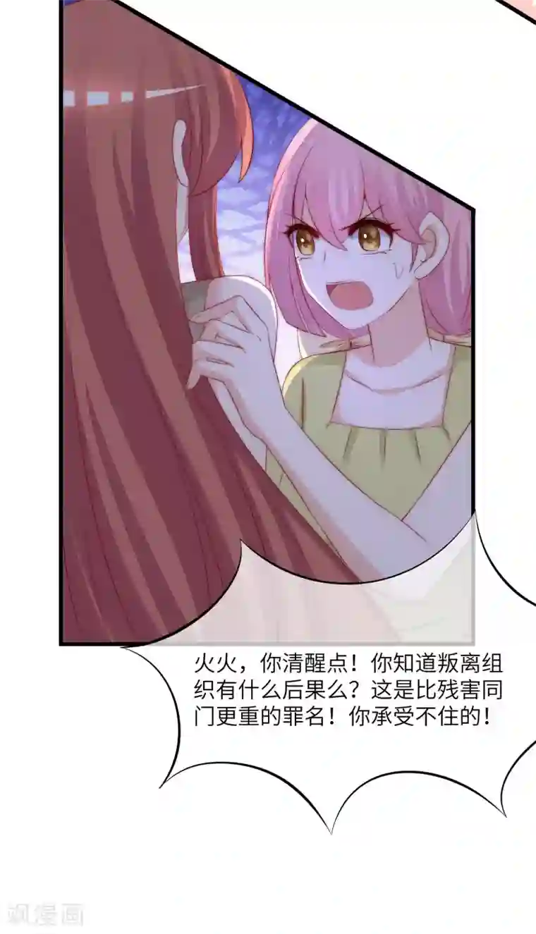 渣男总裁别想逃第252话 为了于火，我愿意付出生命