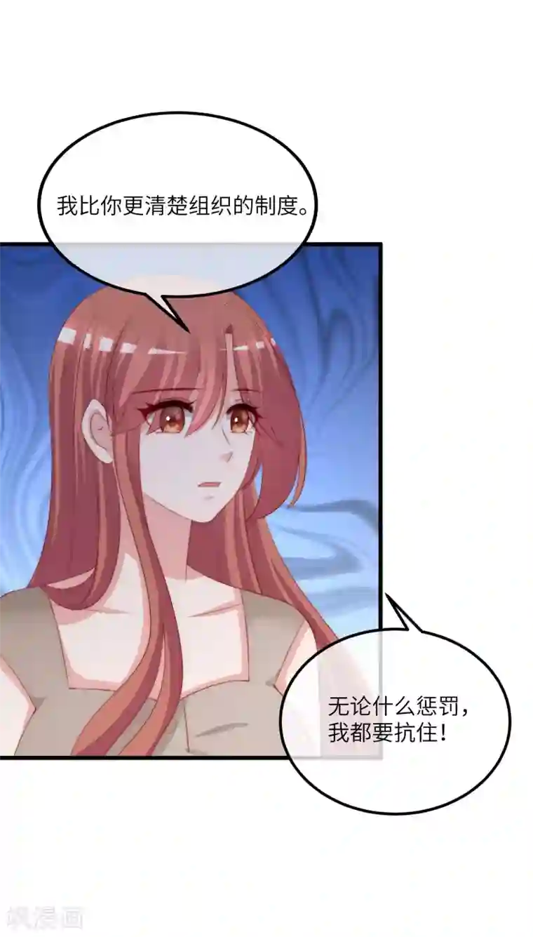 渣男总裁别想逃第252话 为了于火，我愿意付出生命