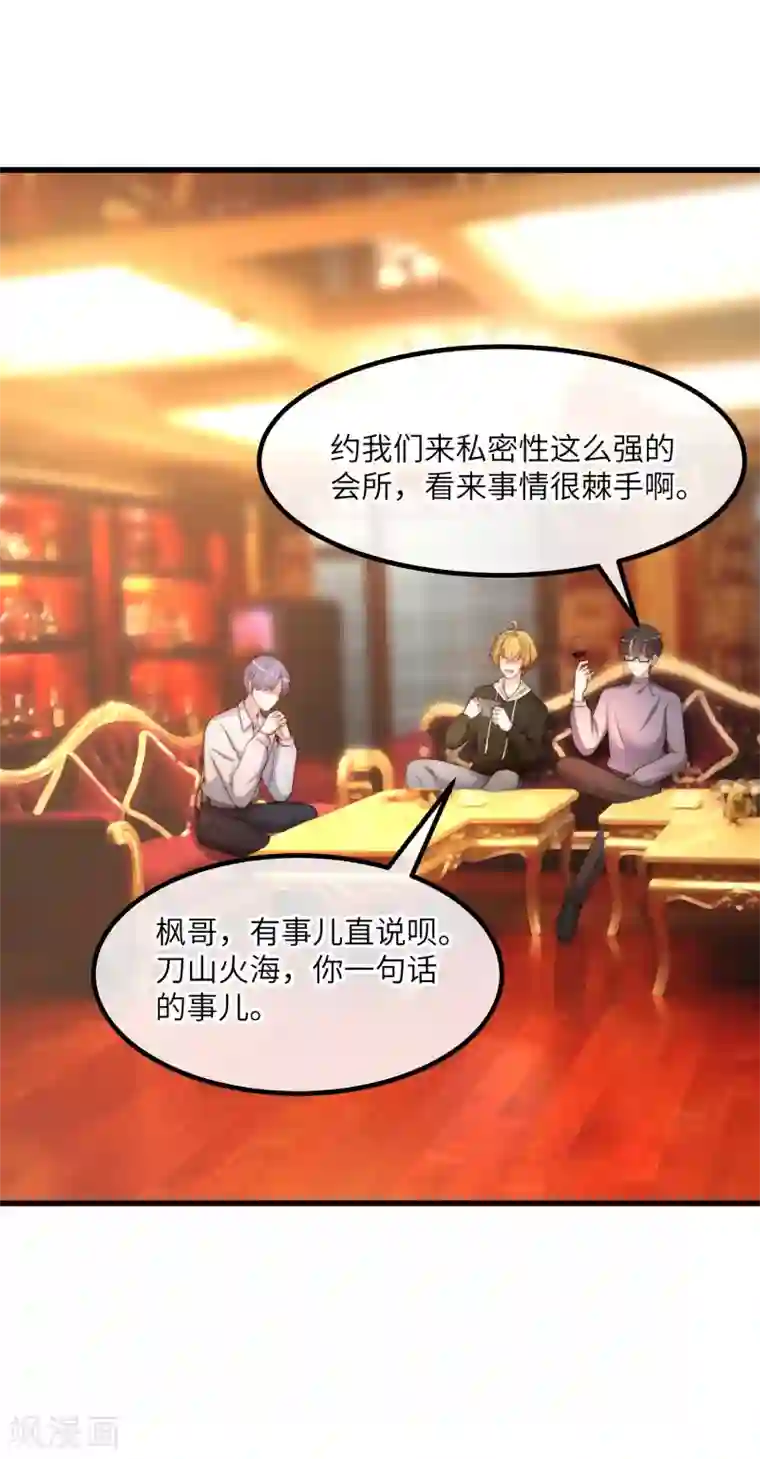 渣男总裁别想逃第252话 为了于火，我愿意付出生命