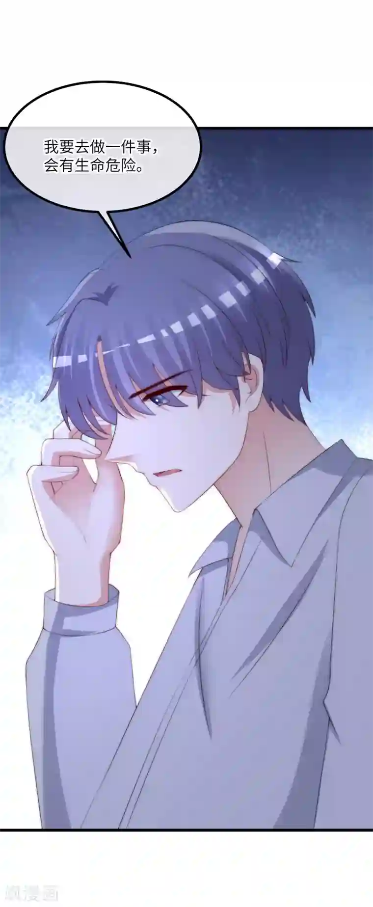 渣男总裁别想逃第252话 为了于火，我愿意付出生命