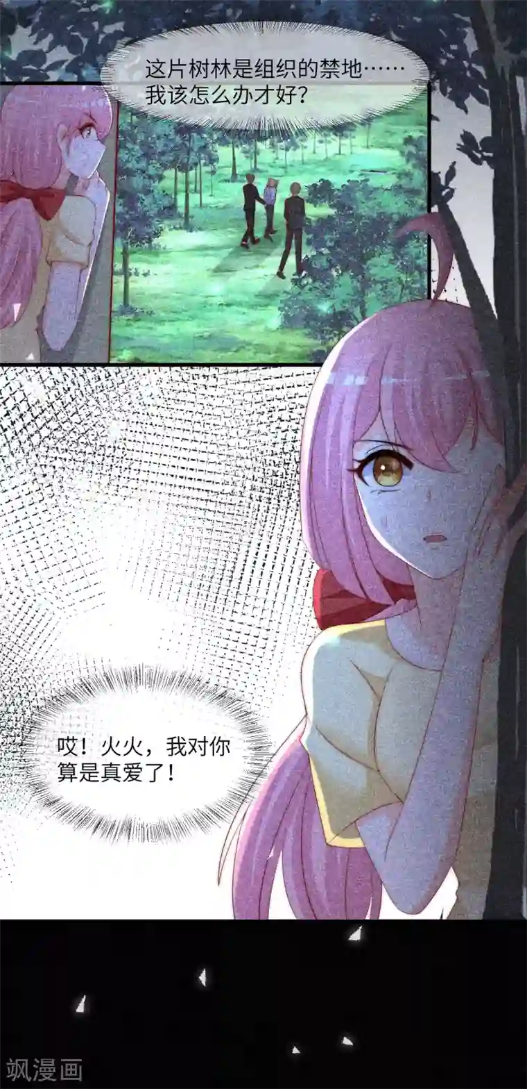 渣男总裁别想逃第252话 为了于火，我愿意付出生命