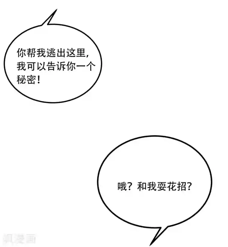 渣男总裁别想逃第253话 你知道江枫的真正身份吗？