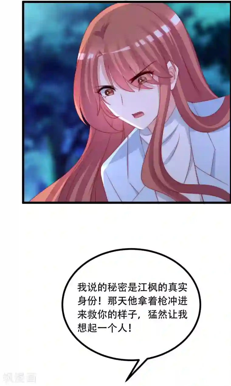渣男总裁别想逃第253话 你知道江枫的真正身份吗？