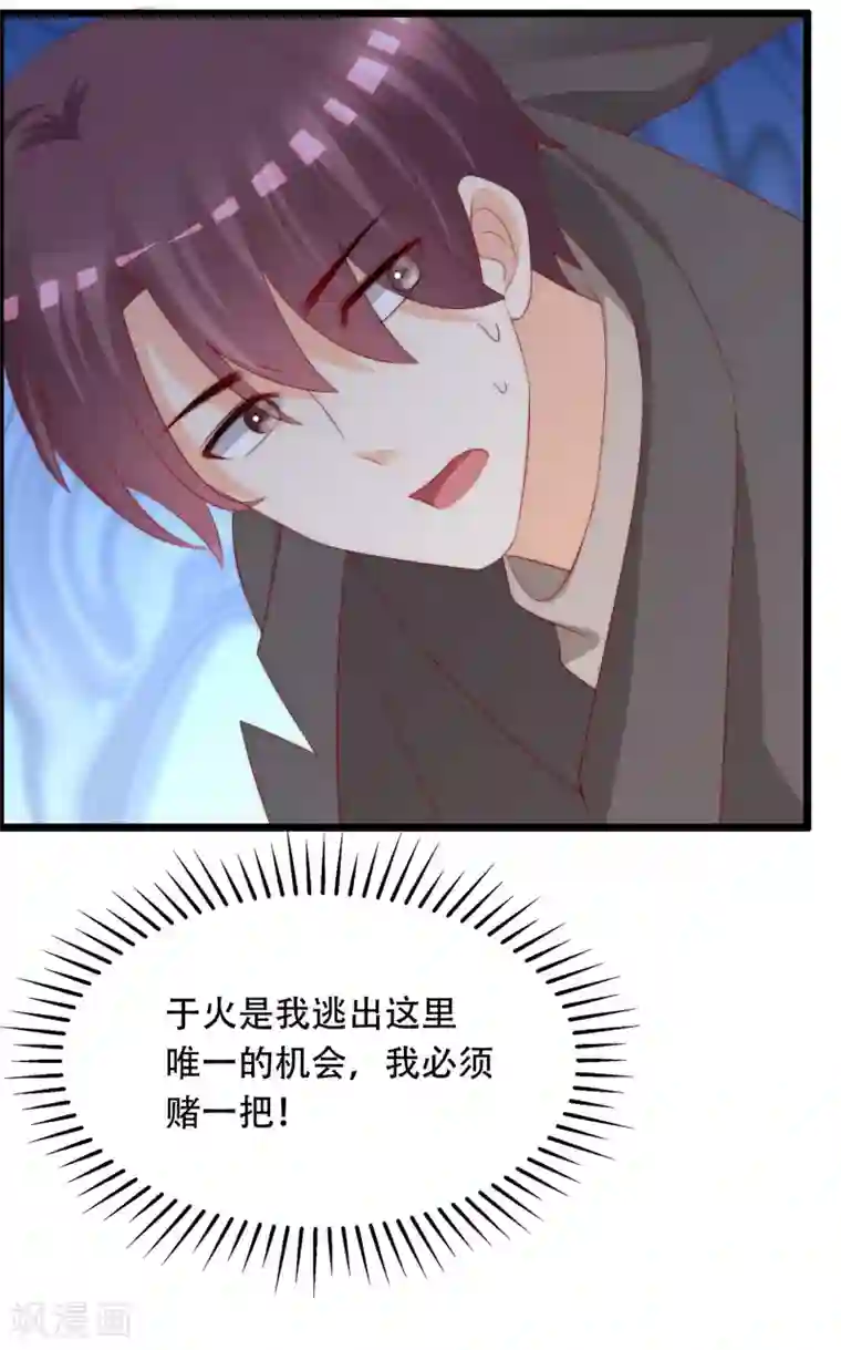 渣男总裁别想逃第253话 你知道江枫的真正身份吗？