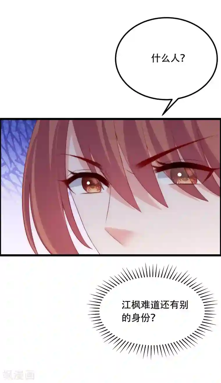 渣男总裁别想逃第253话 你知道江枫的真正身份吗？