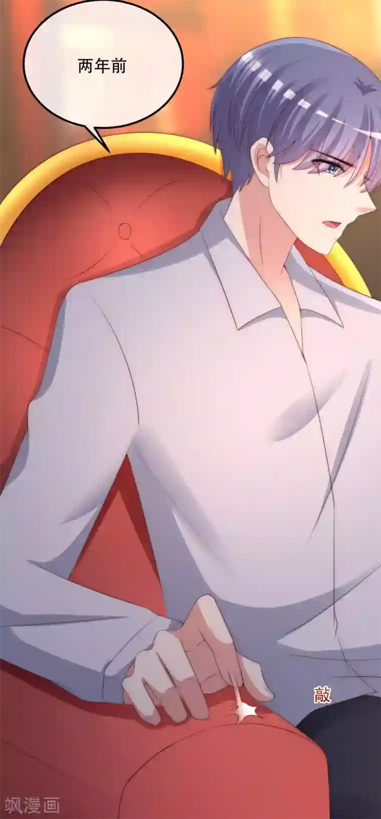 渣男总裁别想逃第253话 你知道江枫的真正身份吗？