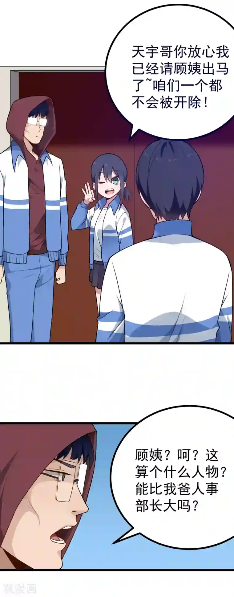 校园护花高手第165话 大人物