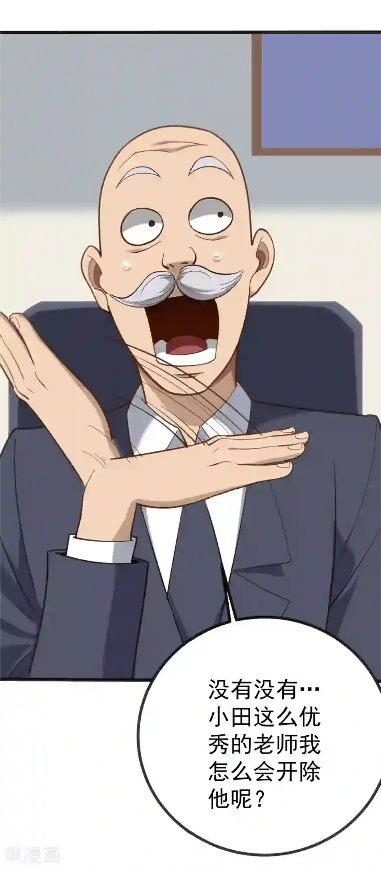 校园护花高手第166话 认怂