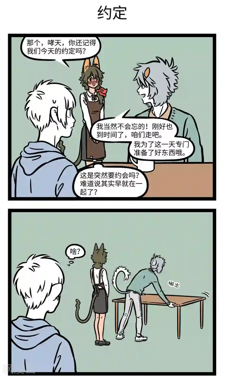 非人哉第635话 不能做情侣，那就做兄妹吧