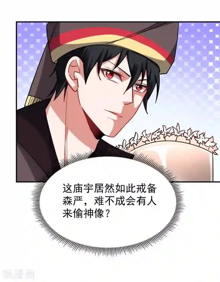 捡个校花做老婆第162话 有人擅闯神庙？