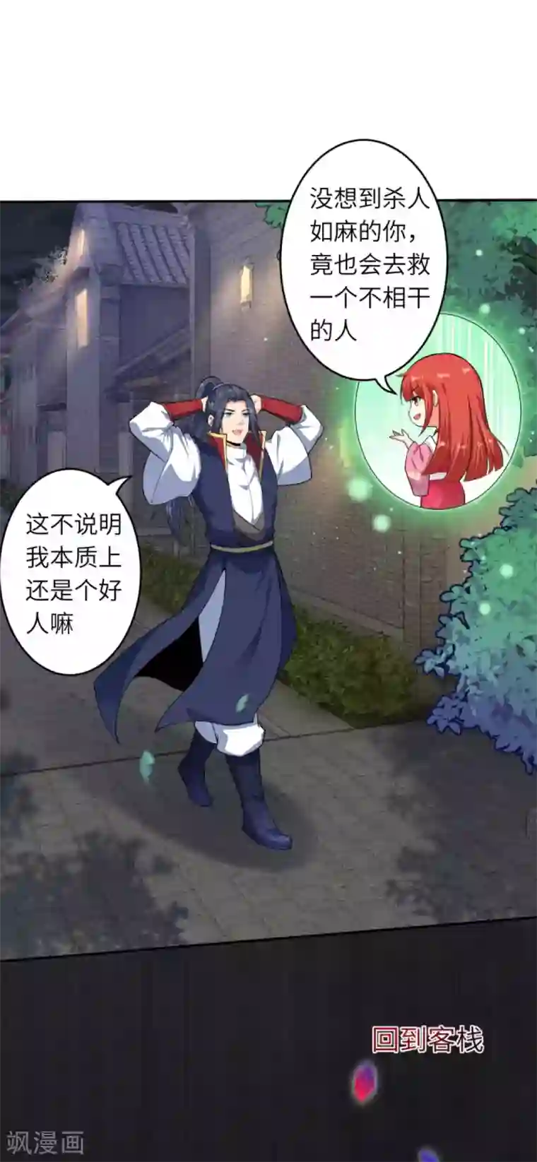 逆天邪神第227话 强者来袭