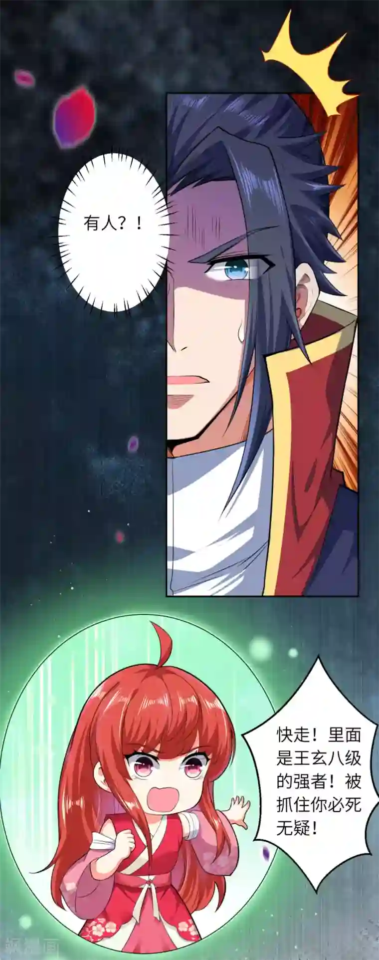 逆天邪神第227话 强者来袭
