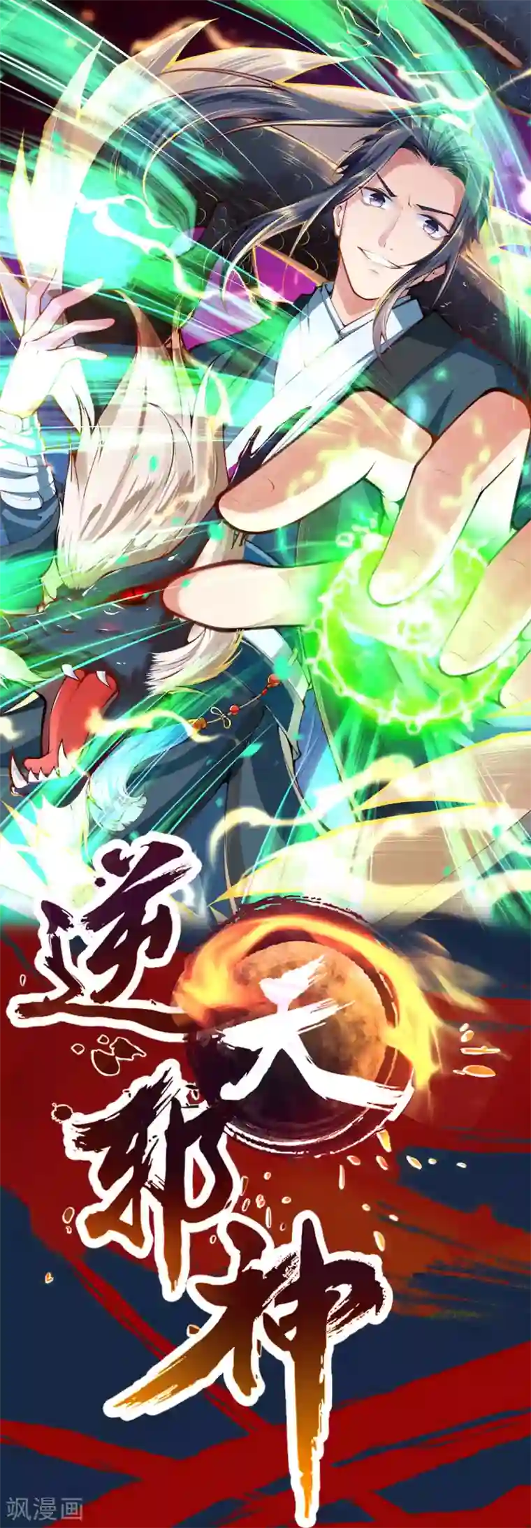 逆天邪神日更公告