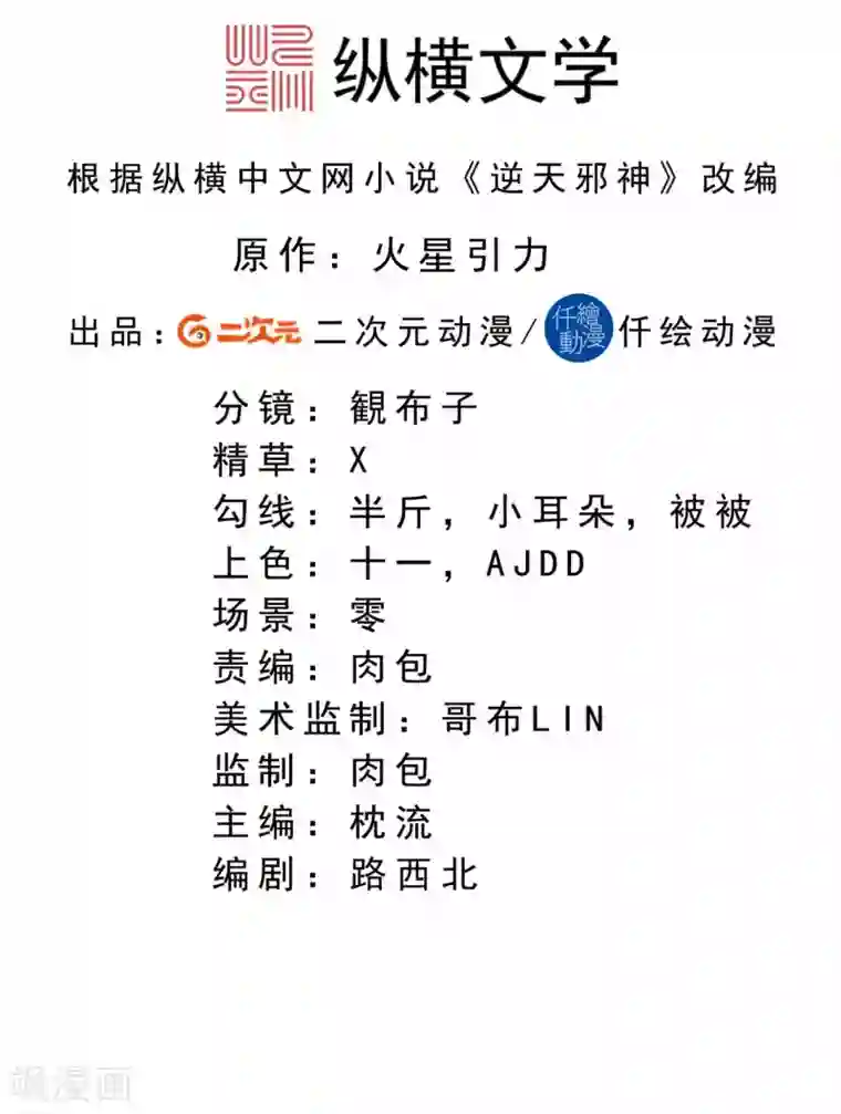 逆天邪神第228话 灭天珠