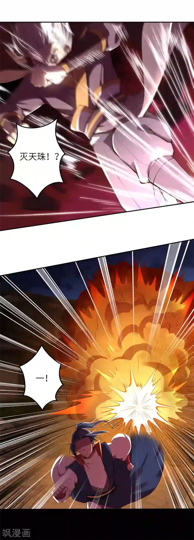 逆天邪神第228话 灭天珠