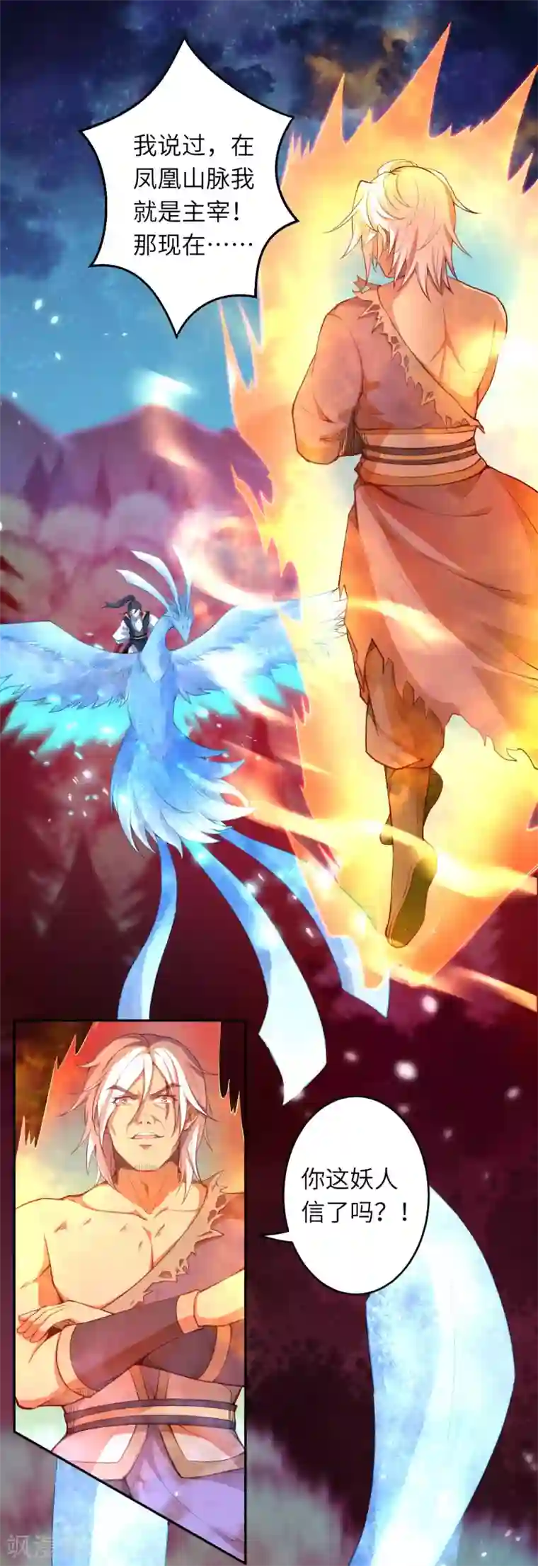 逆天邪神第230话 玄罡