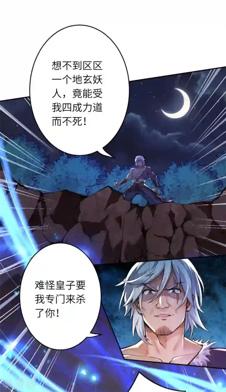逆天邪神第231话 硬撼凤赤火