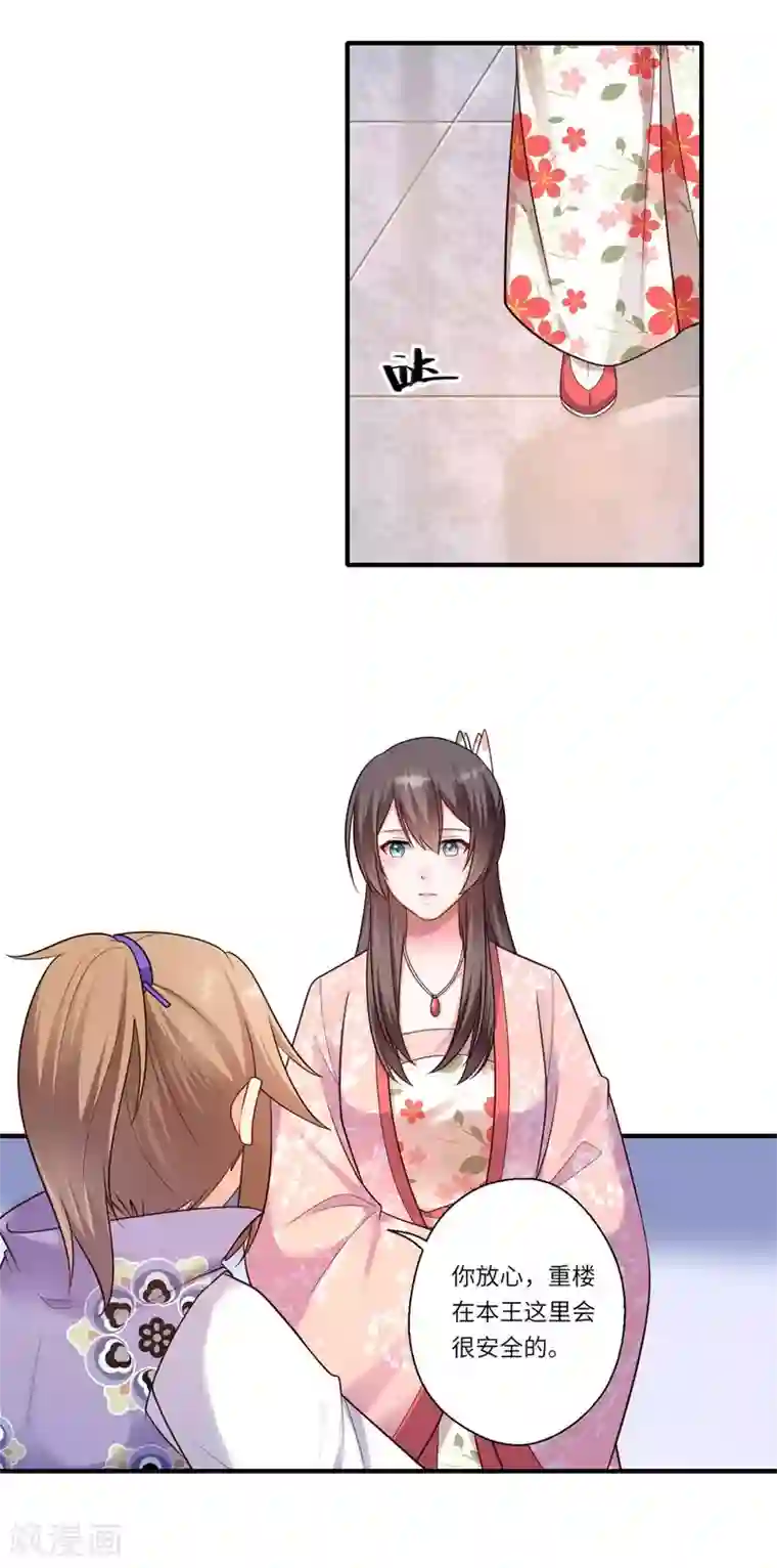 倾世医妃要休夫第158话 温意失明