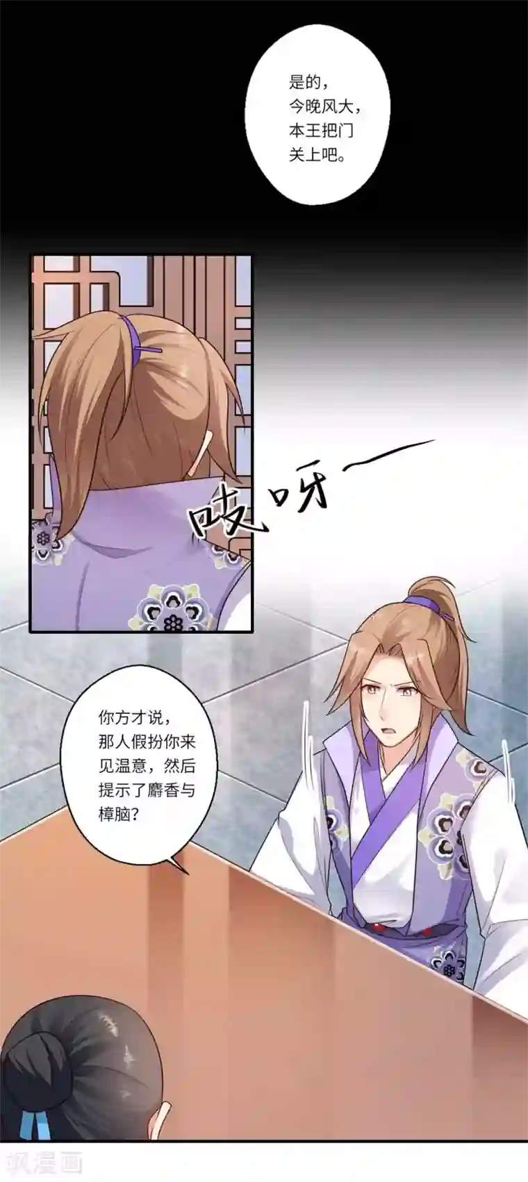 倾世医妃要休夫第158话 温意失明