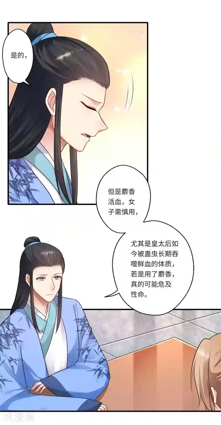 倾世医妃要休夫第158话 温意失明