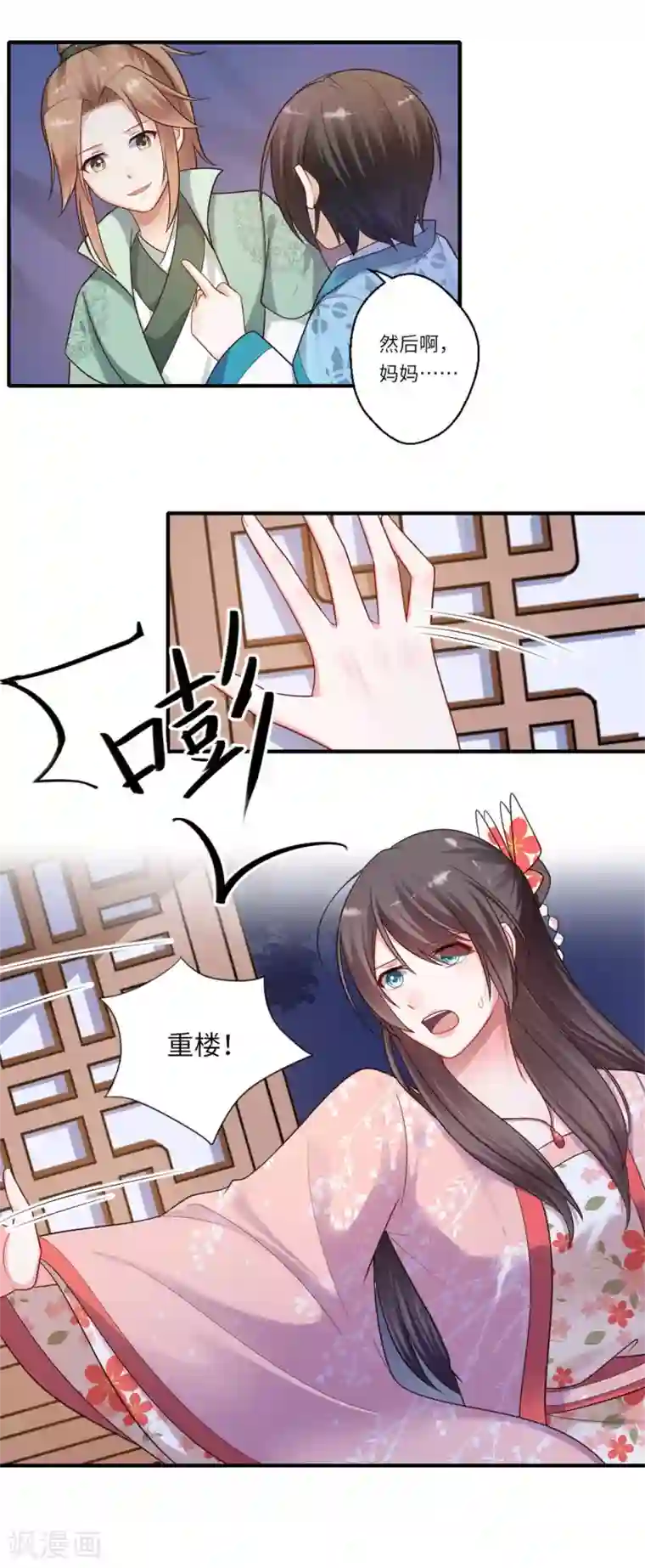 倾世医妃要休夫第158话 温意失明