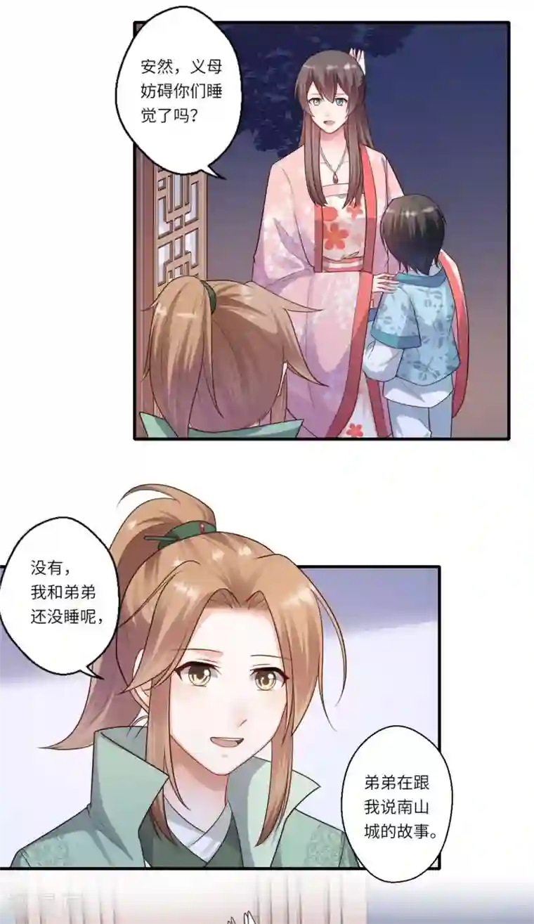 倾世医妃要休夫第158话 温意失明