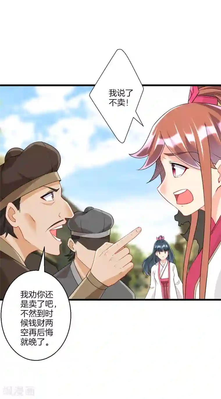 一等家丁第154话 要打就打