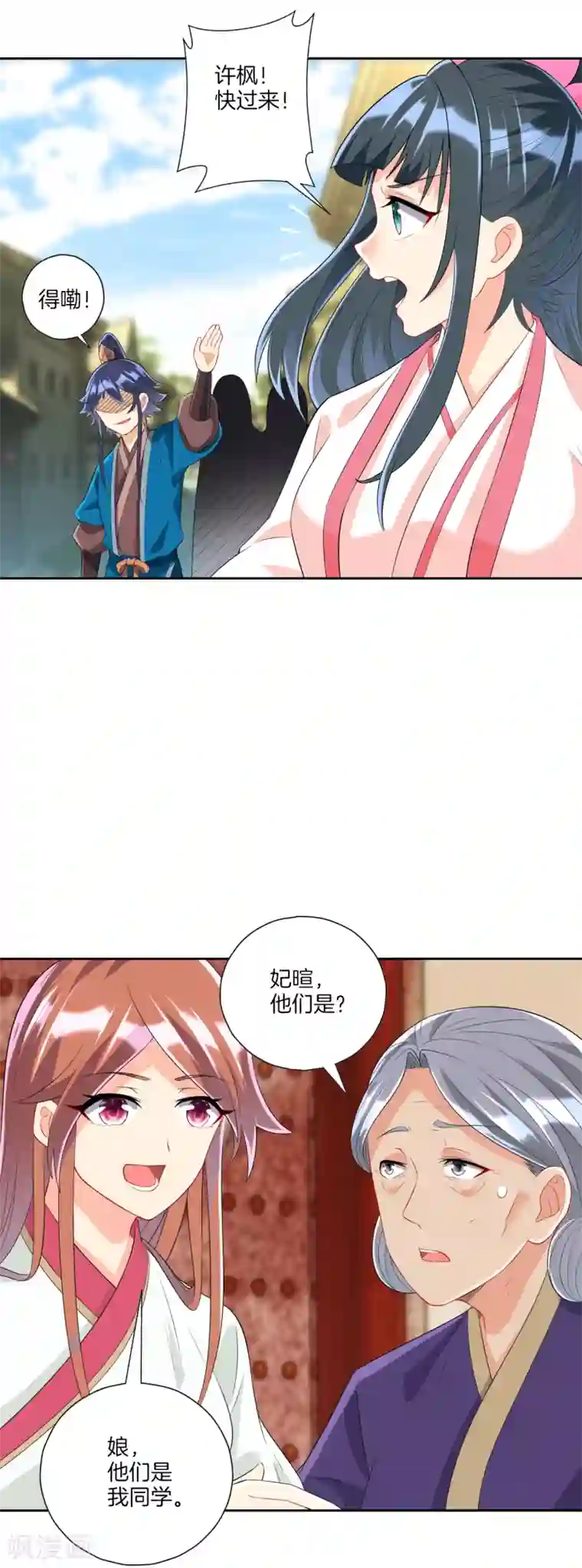 一等家丁第154话 要打就打