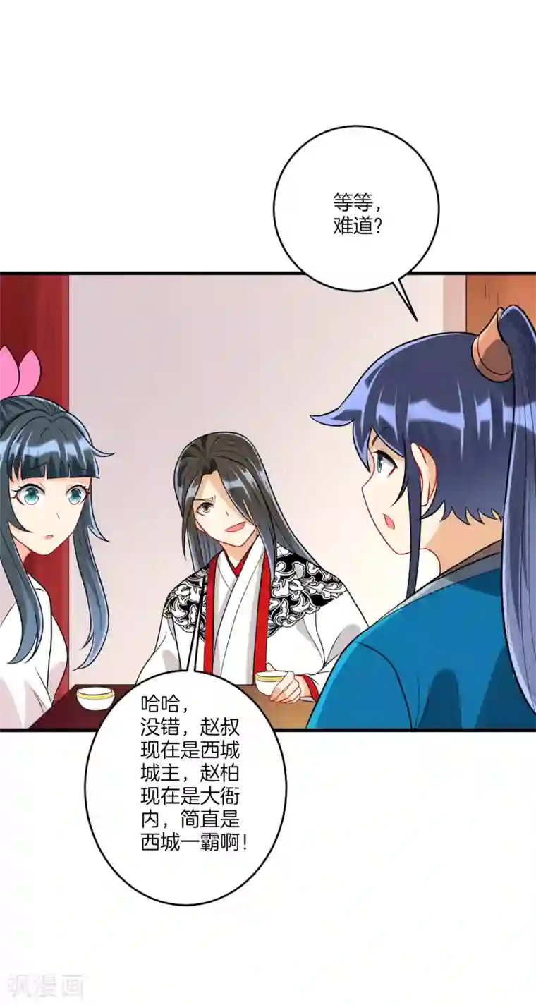 一等家丁第154话 要打就打