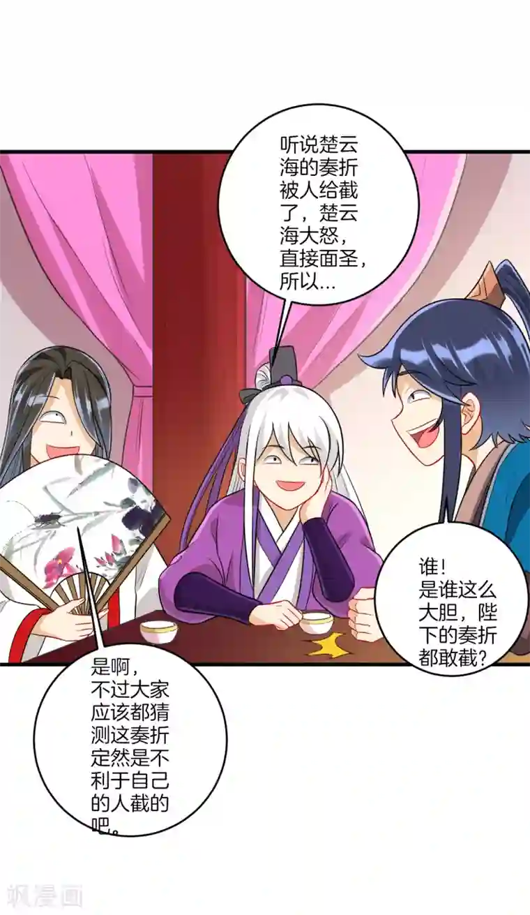 一等家丁第154话 要打就打