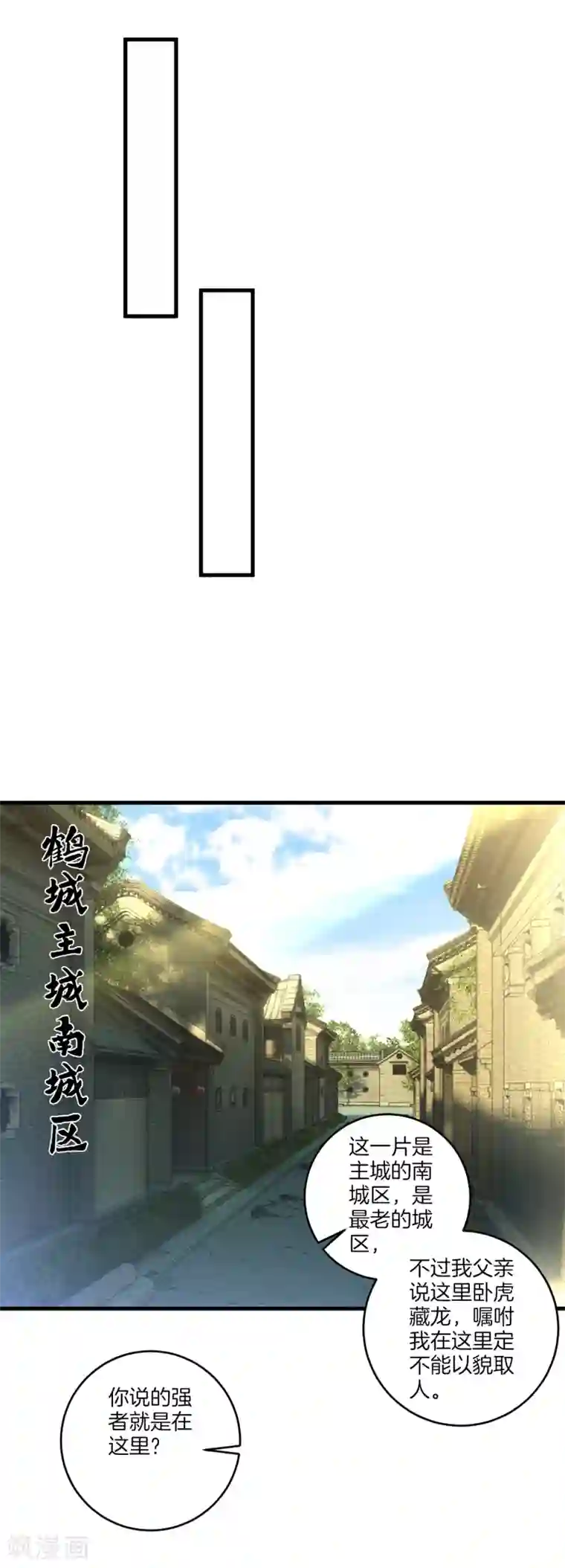 一等家丁第154话 要打就打