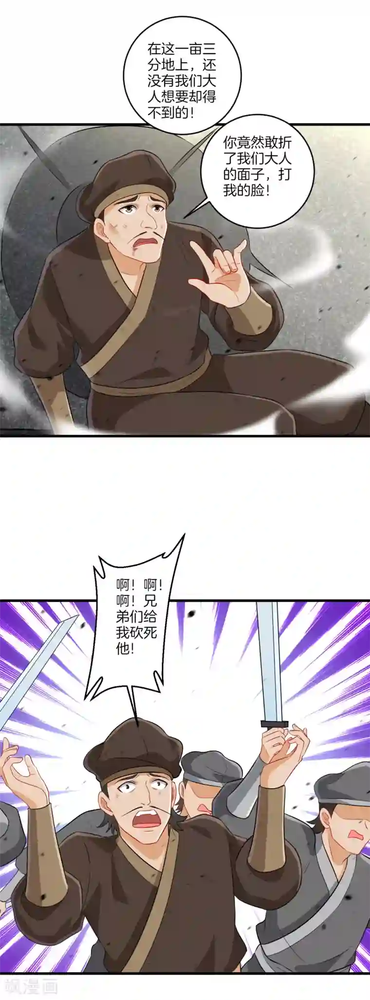 一等家丁第155话 见贺老